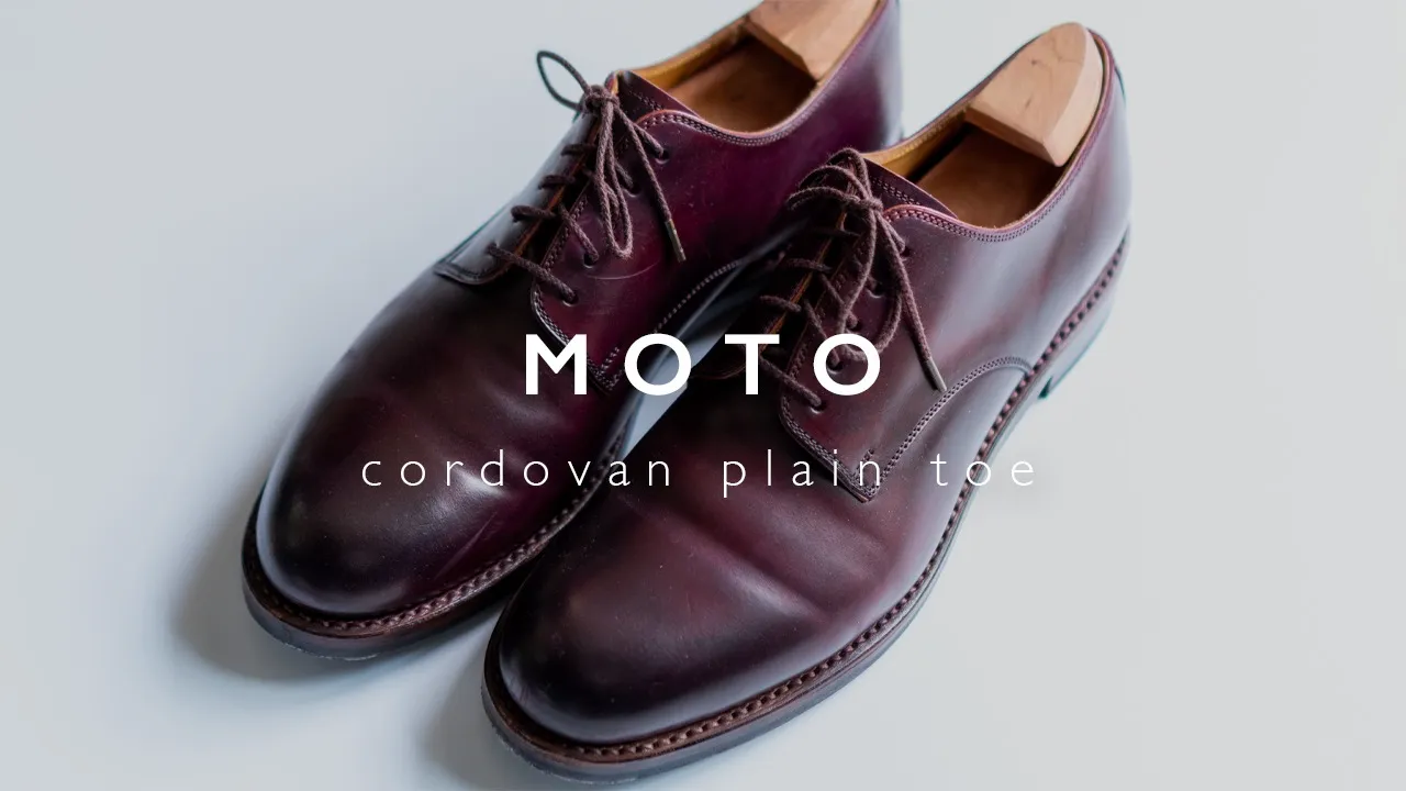 MOTO（モト）のコードバンの革靴を購入｜その魅力とお手入れ方法をレビュー