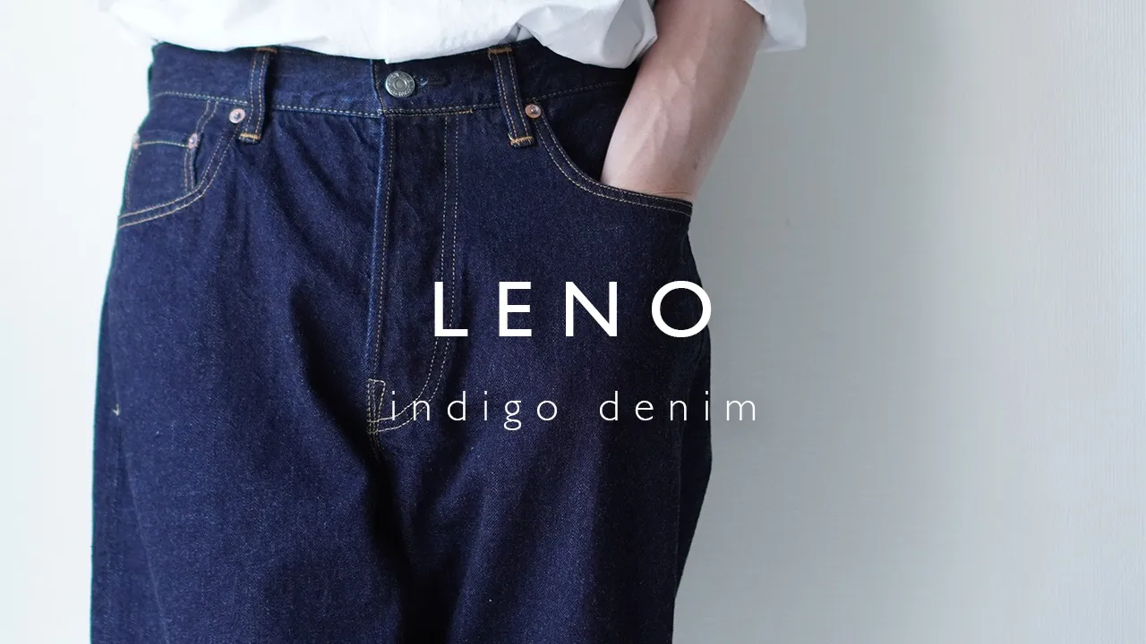 LENOのインディゴカラーのデニムアイキャッチ画像