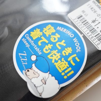 ウールのタイツは寝ても快適
