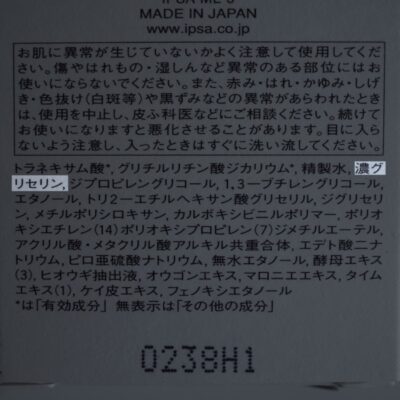 ipsaの成分には濃グリセリンが入ってる