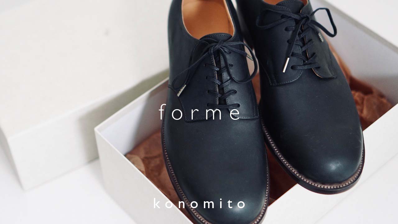 革靴ブランド Forme フォルメ のプレーントゥシューズをオーダーしました