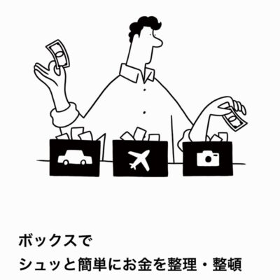 ボックスで貯金箱を作れる