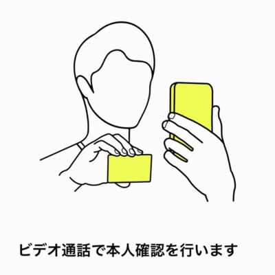口座開設時にビデオ通話が必要