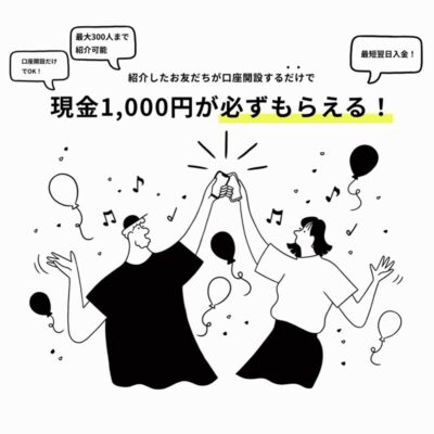 みんなの銀行はスタートキャンペーン開催中