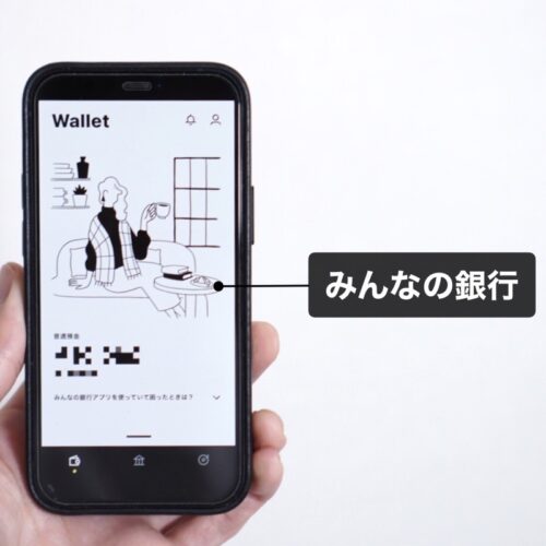 みんなの銀行を口座開設