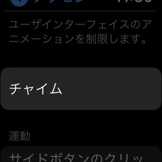 Apple Watchのチャイム機能