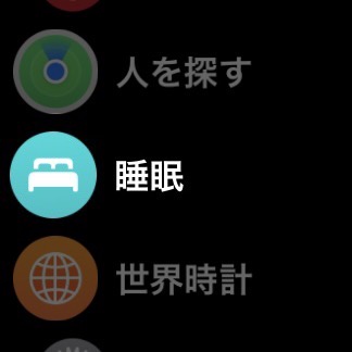 Apple Watchの睡眠アプリ