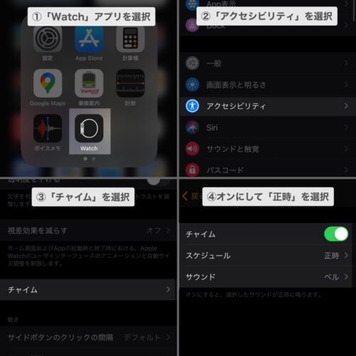 iPhoneからチャイムを設定する手順