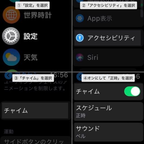 Apple Watchからチャイムを設定する手順