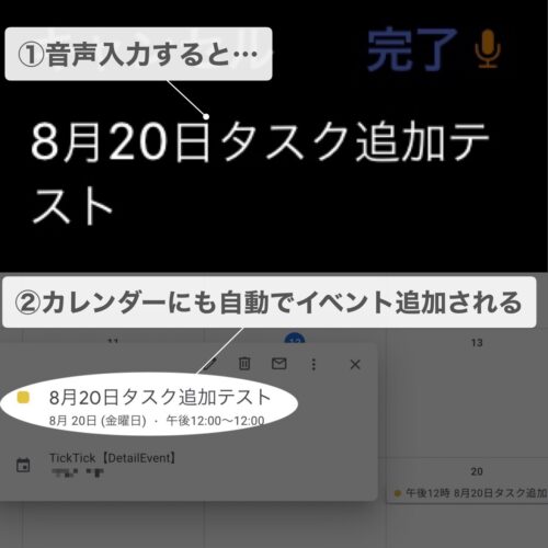 Tick TickとGoogleカレンダーの連携