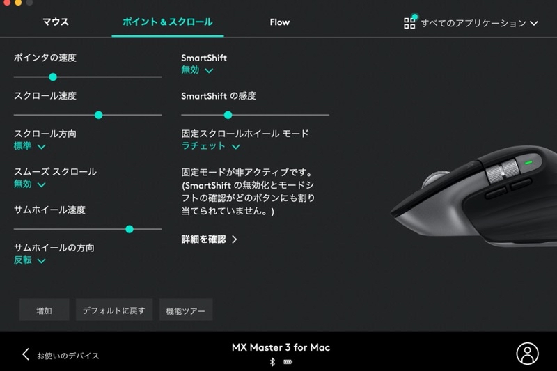 Logi Optionsのポインタとホイールの設定画面