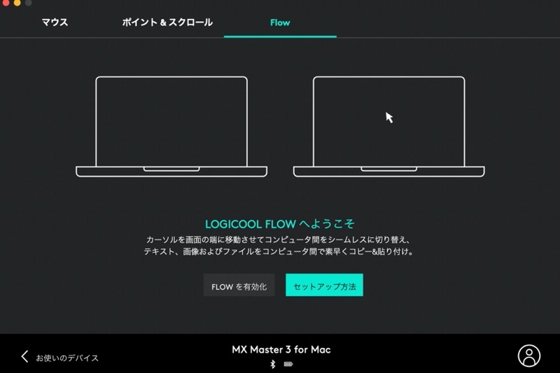 Logi Flowの設定画面