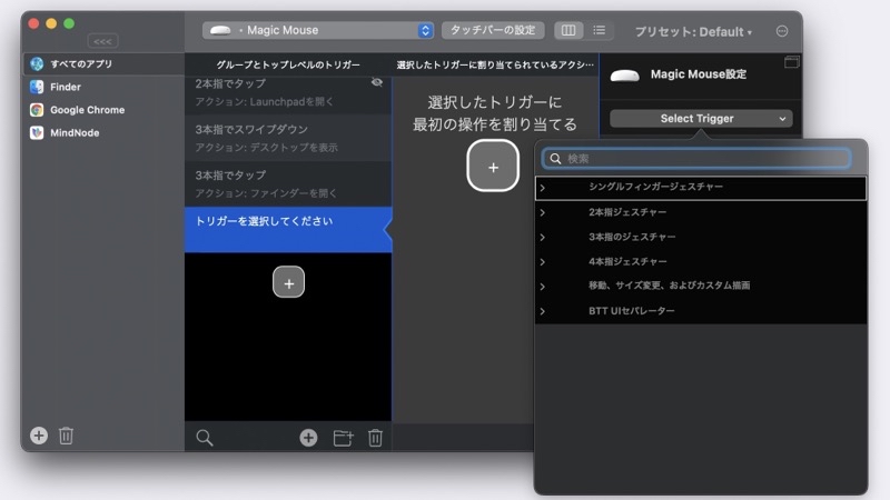Better Touch Toolの設定画面