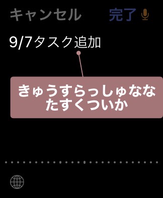 AppleWatchのTickTickの音声入力で日付指定する方法