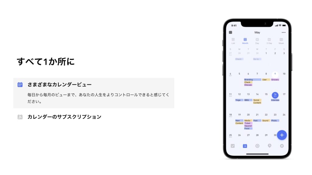 TickTickのカレンダー機能の画像