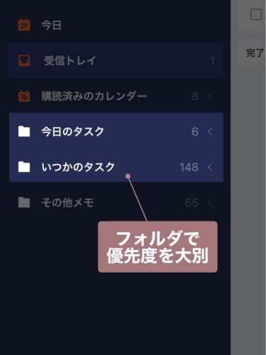 TickTickのタスクをフォルダで分ける画像