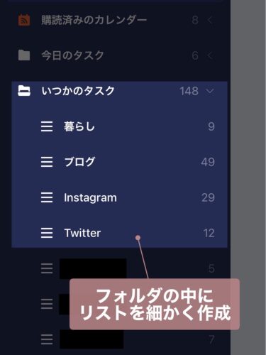 TickTickのタスクをリストで分ける画像