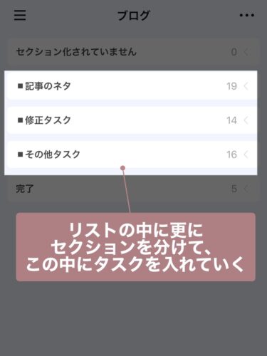 TickTickのタスクをセクションで分ける画像
