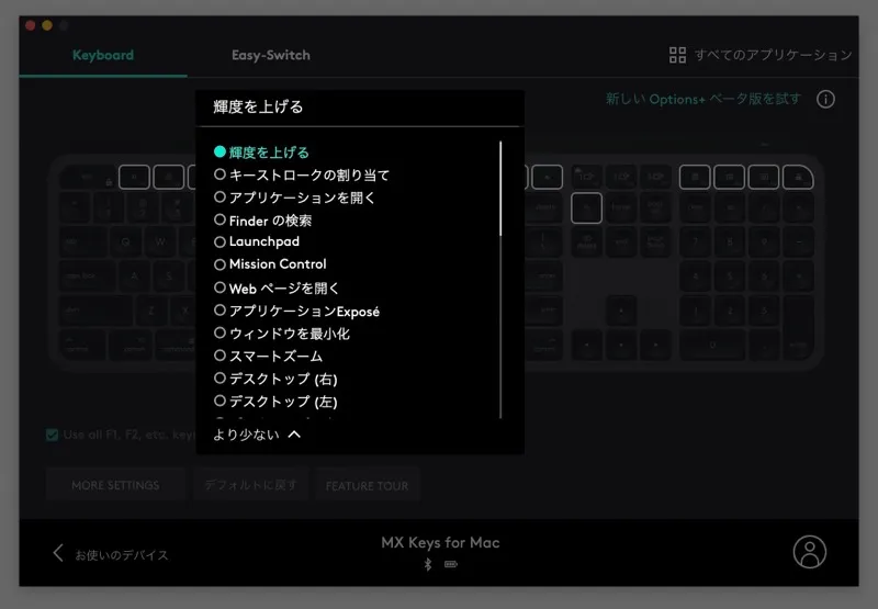 MX Keys for MacのLogi Optionでのカスタマイズ