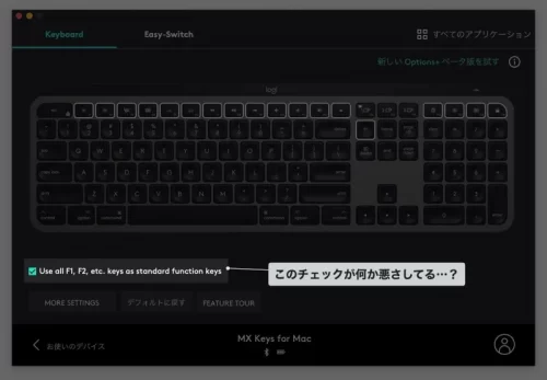 Logi Optionのファンクションキーのチェック