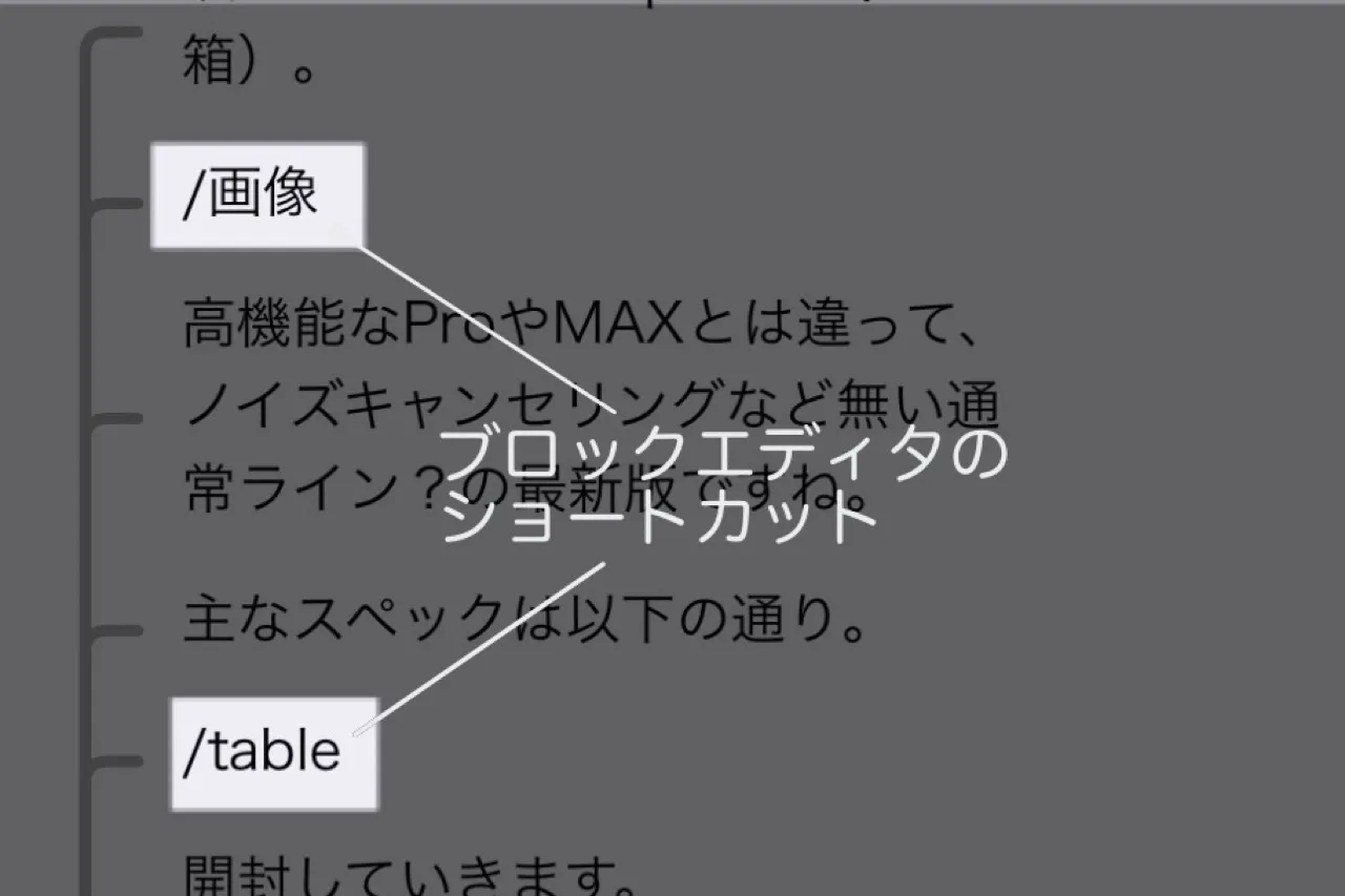 ブロックエディタのショートカットを記述