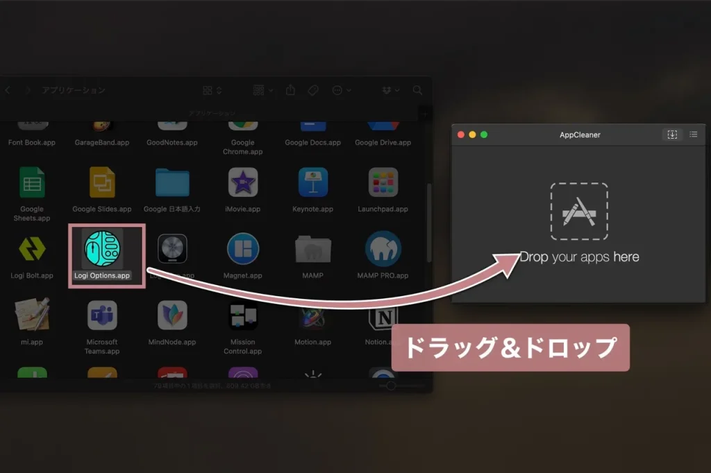 LogiOptions.appをAppCleanerにドラッグ&ドロップする