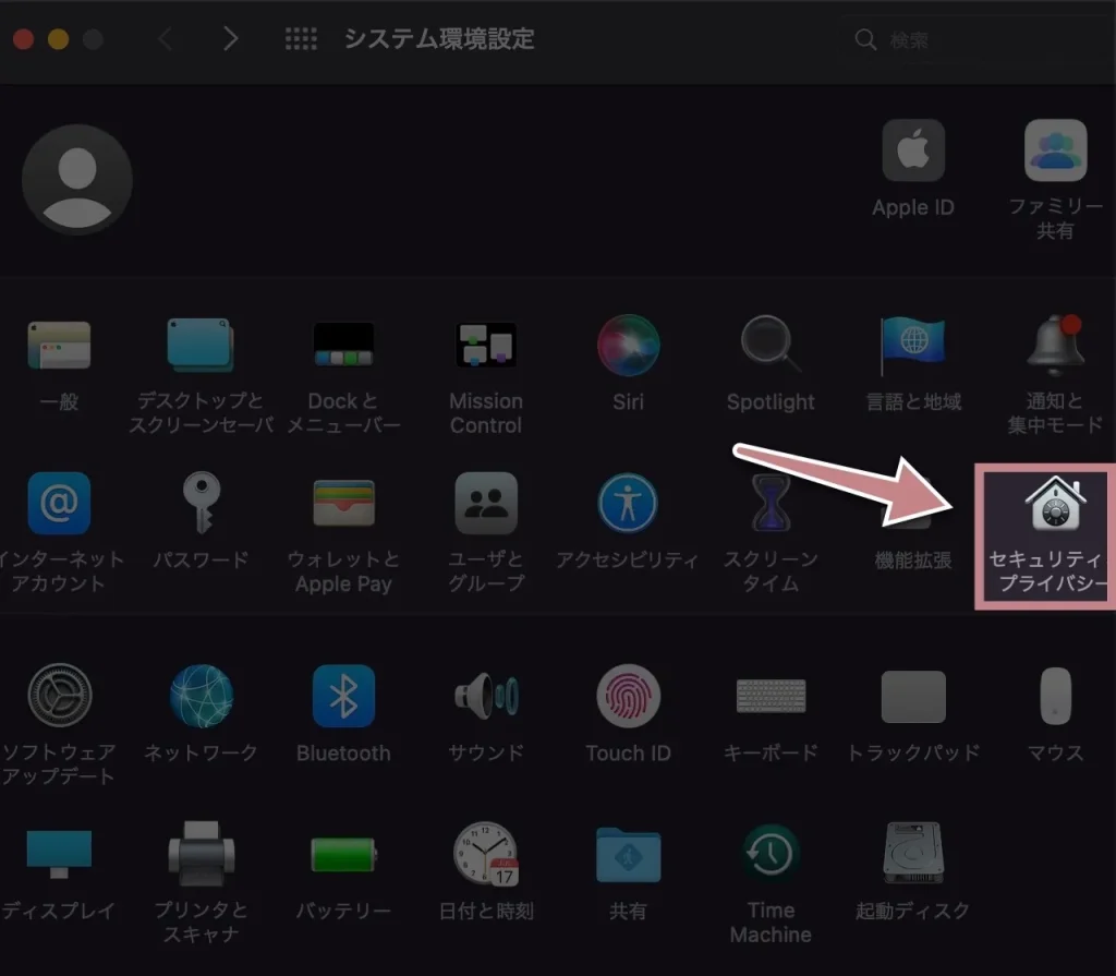 Macで「セキュリティとプライバシーポリシー」を開く手順