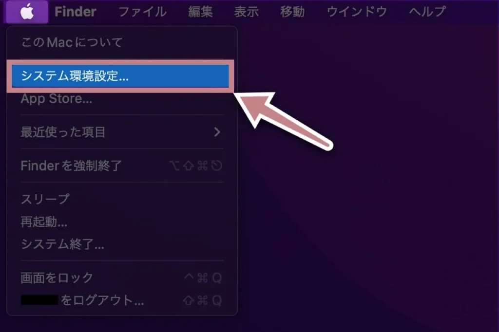 Macでシステム環境設定を開く手順