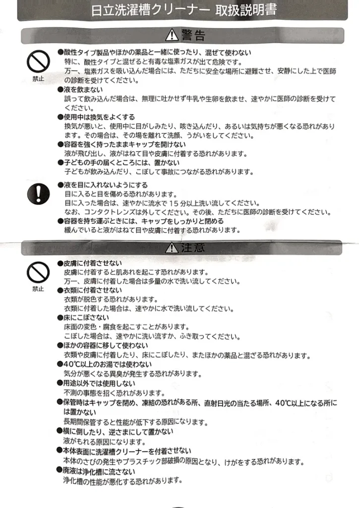 SK-1500の取り扱い説明書2枚目