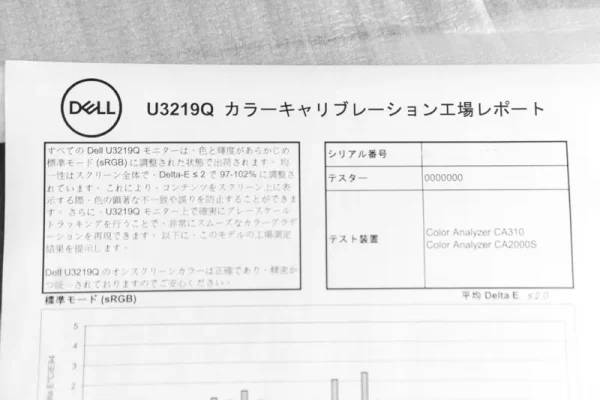 DELL U3219Qのキャリブレーションの証明の紙