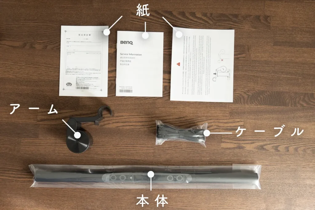 BenQ ScreenBarの同梱品