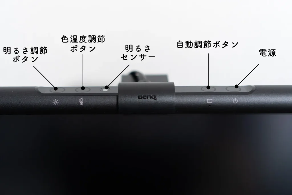 BenQ ScreenBarのボタンの注釈説明画像