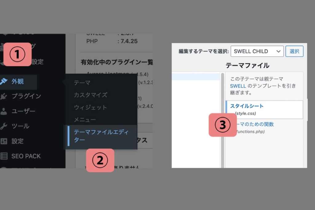 テーマエディターへの画面遷移方法