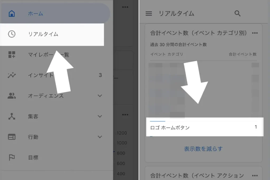 ユニバーサルアナリティクスでリアルタイムのイベントの確認結果画面