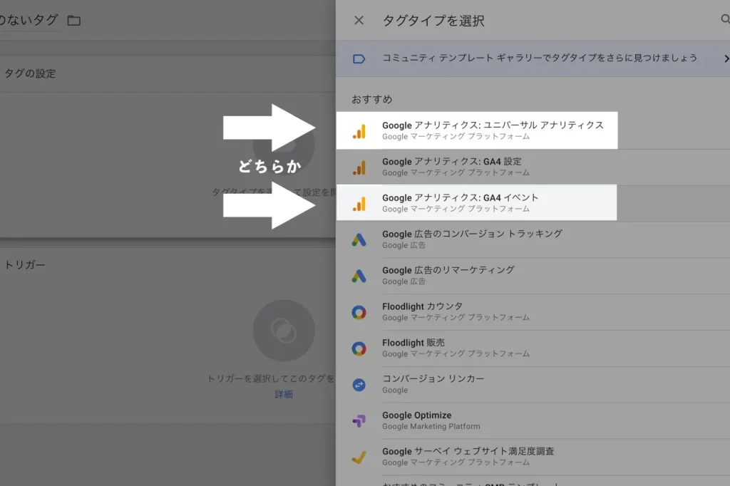 GoogleタグマネージャーのタグでGoogleアナリティクスを追加