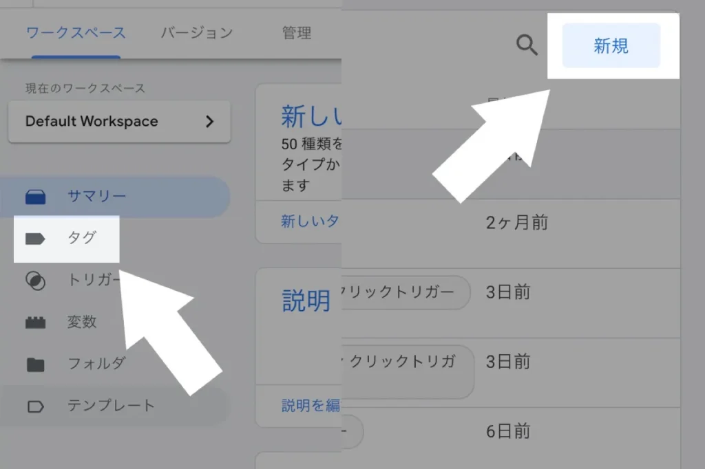 Googleタグマネージャーでタグを新規追加