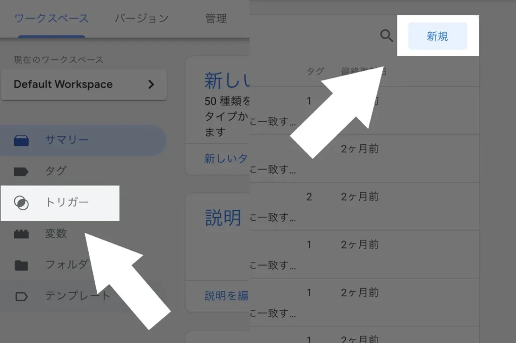Googleタグマネージャーでトリガーを新規追加