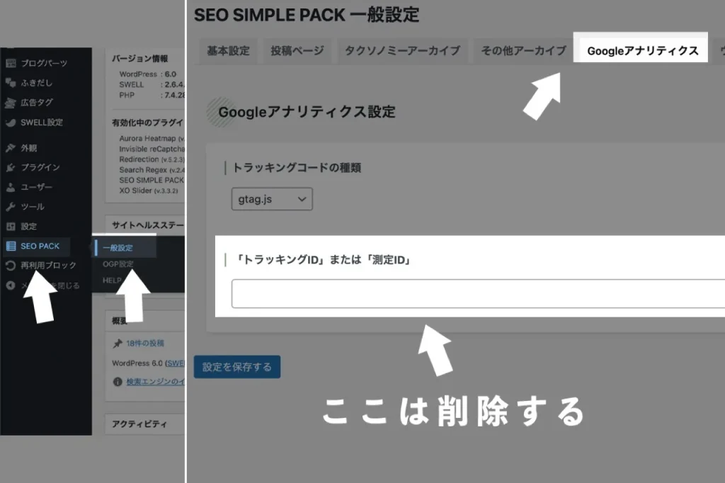 GTMコードを設定したらGoogleアナリティクスのトラッキングIDは削除する