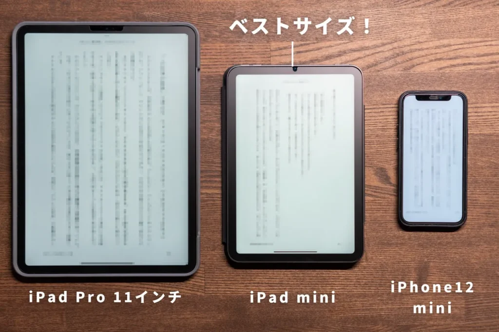 iPad miniが読書するのに最適なサイズ