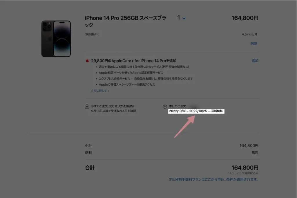 iphone14proの配送が1ヶ月待ちになってるスクリーンショット