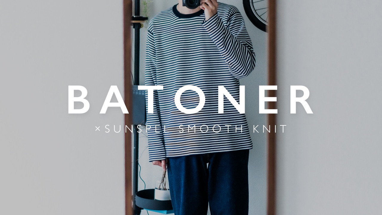 SUNSPEL x BATONER ボーダー長袖 batoner-sunspel-knit-20221016-