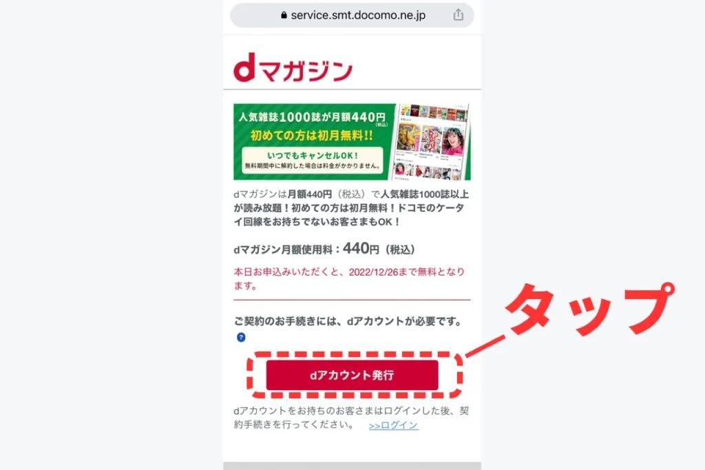 dマガジンの契約方法解説1