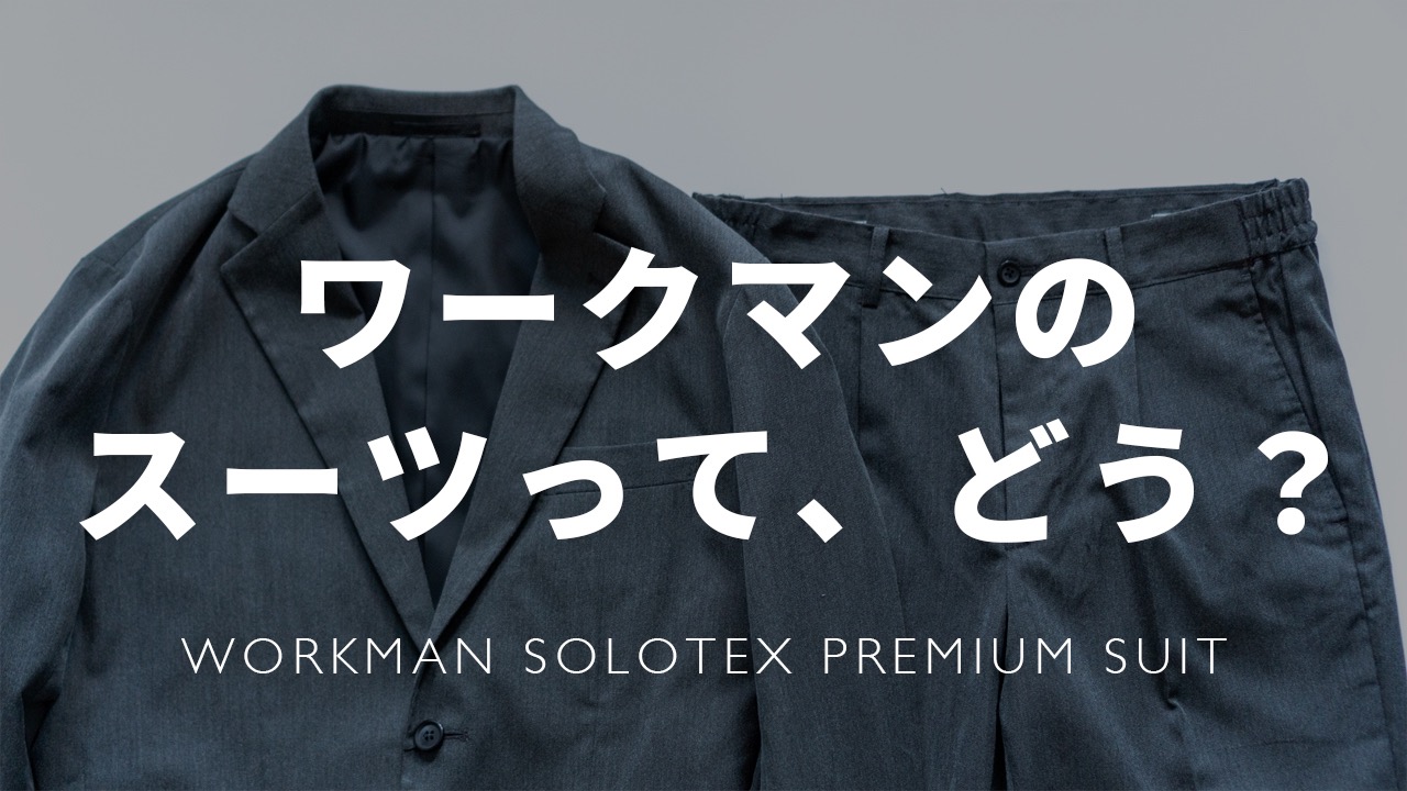 再値下げ 美品 メンズスーツ セットアップ WORKMAN ワークマン 多機能スーツ】軽くて動きやすく気軽に着用できて、手入れも簡単