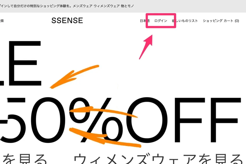 SSENSEでログインをクリック