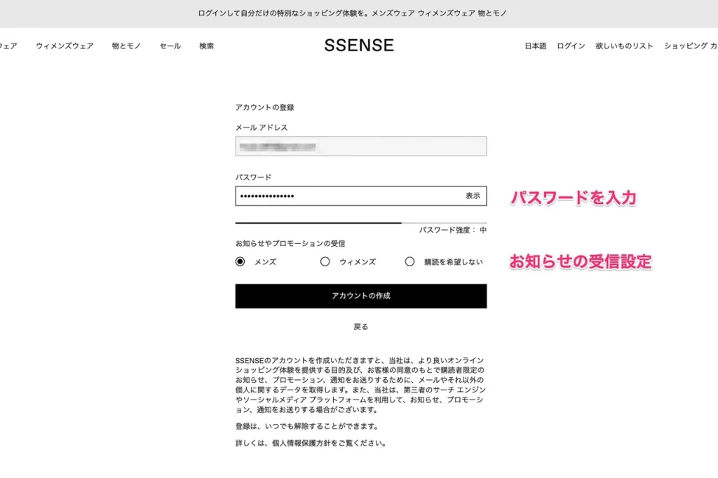 SSENSEの会員登録で「アカウントを作成」をクリック