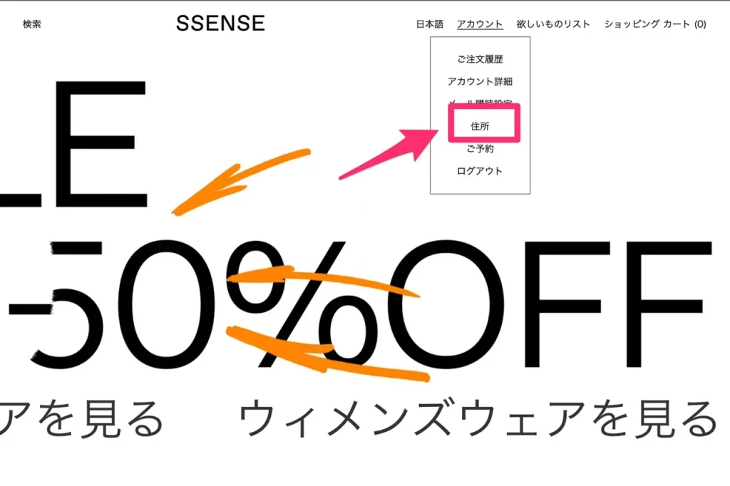 SSENSEの住所を登録するスクショ画像